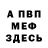 Альфа ПВП крисы CK Ondar Natschyn