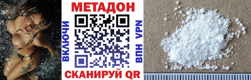 Метадон кристалл  Купить  Долинск 